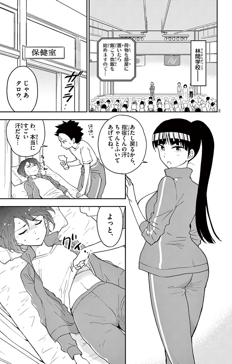 Hatsukoi Zombie Chapter 61 3ページ