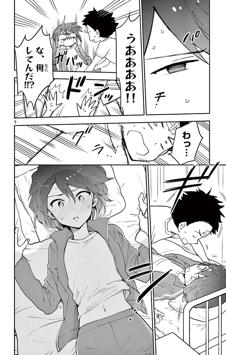 Hatsukoi Zombie Chapter 61 4ページ