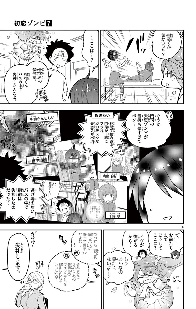 Hatsukoi Zombie Chapter 61 5ページ