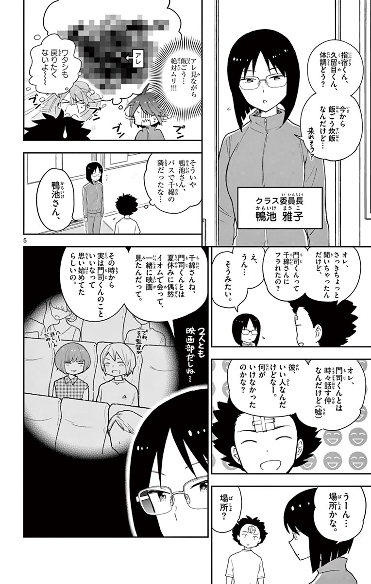 Hatsukoi Zombie Chapter 61 6ページ