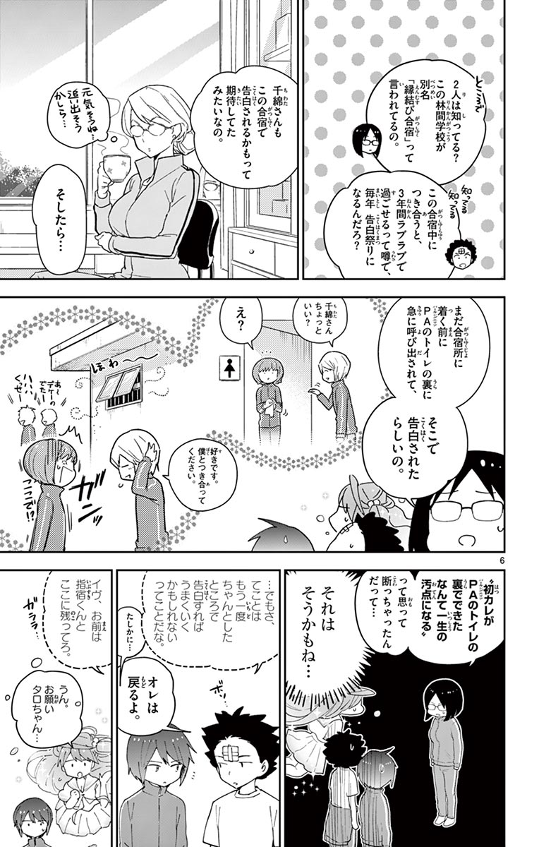 Hatsukoi Zombie Chapter 61 7ページ