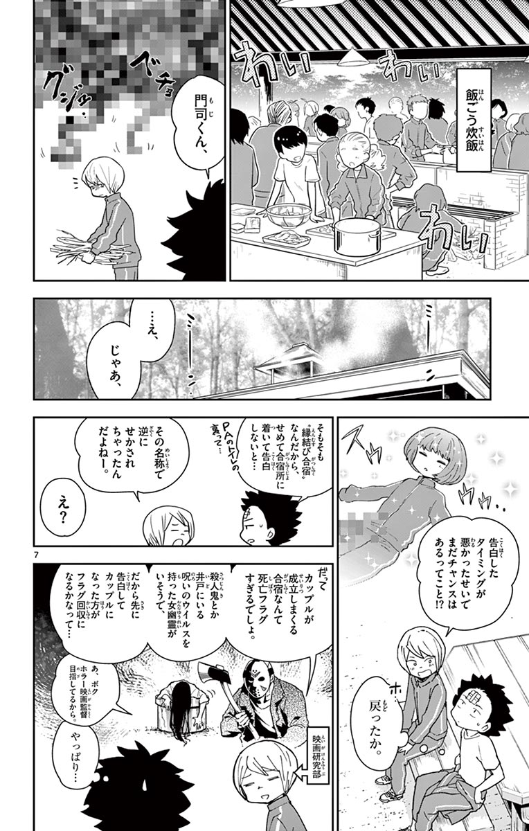Hatsukoi Zombie Chapter 61 8ページ