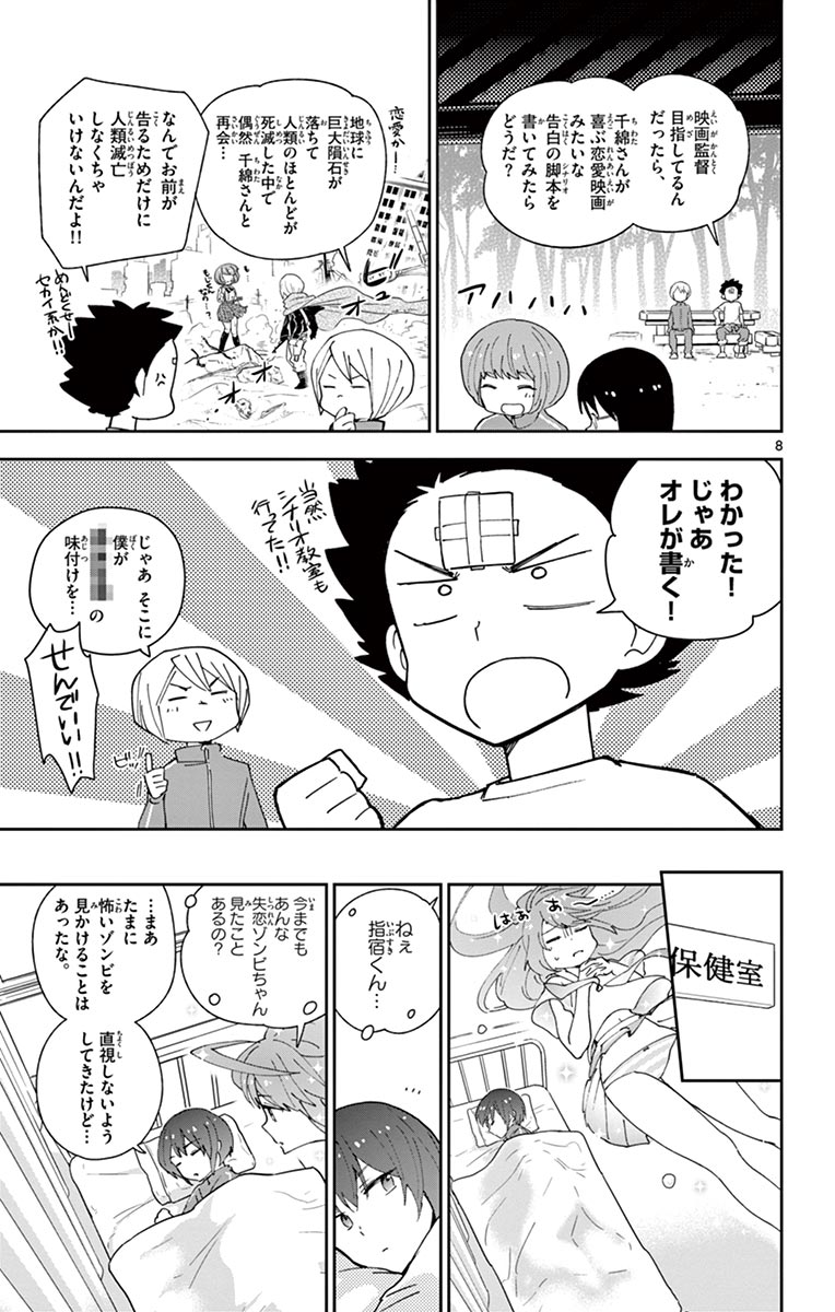 Hatsukoi Zombie Chapter 61 9ページ