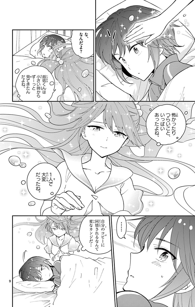 Hatsukoi Zombie Chapter 61 10ページ