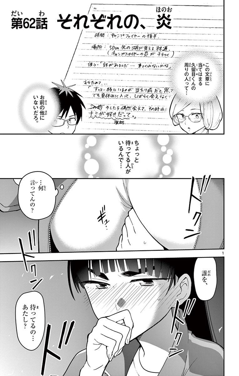Hatsukoi Zombie Chapter 62 1ページ