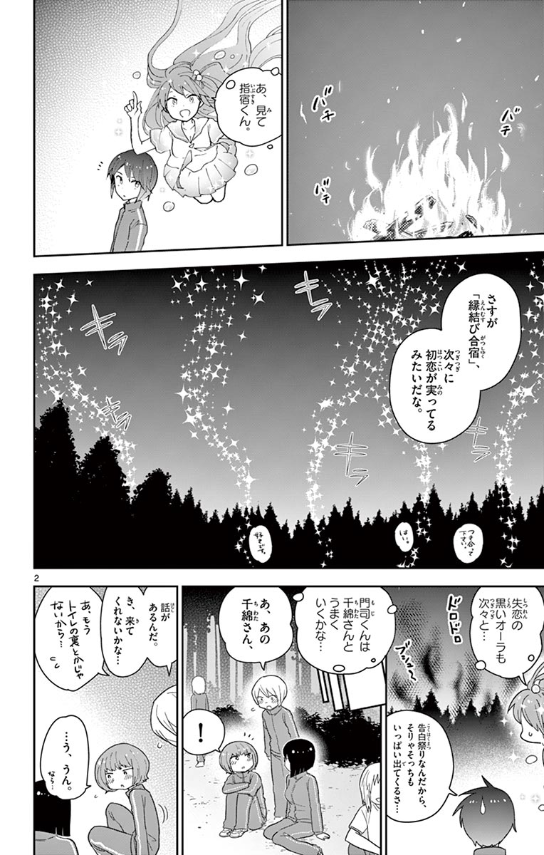 Hatsukoi Zombie Chapter 62 2ページ