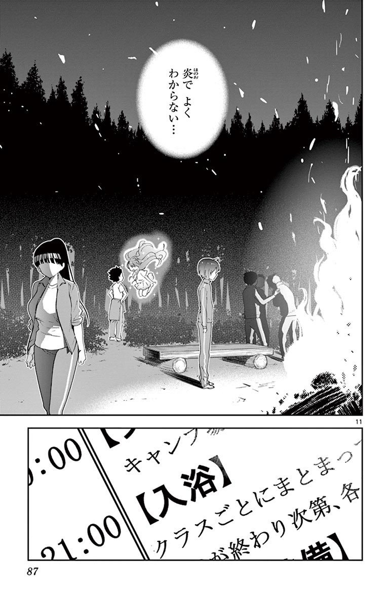 Hatsukoi Zombie Chapter 62 11ページ