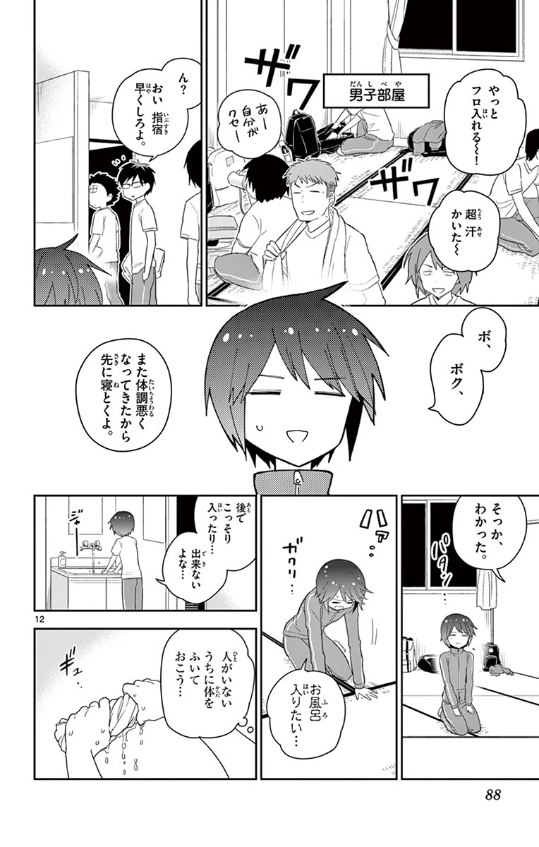 Hatsukoi Zombie Chapter 62 12ページ