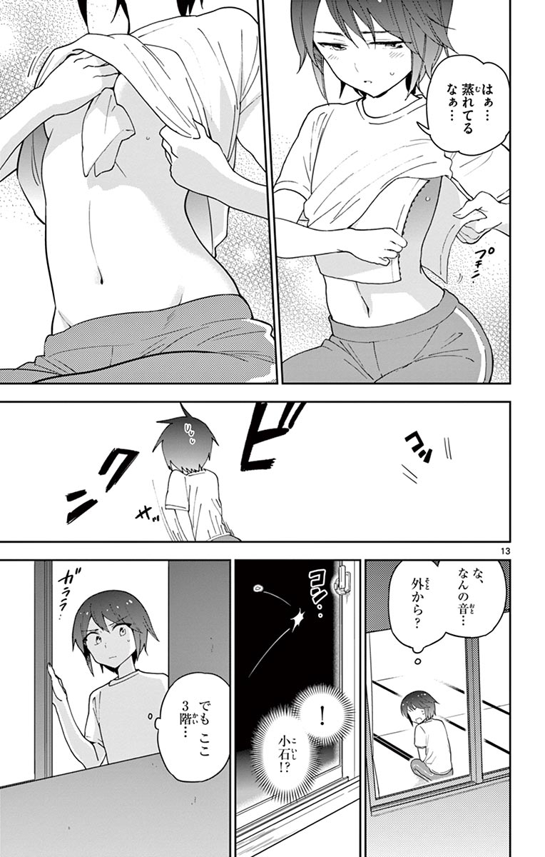 Hatsukoi Zombie Chapter 62 13ページ