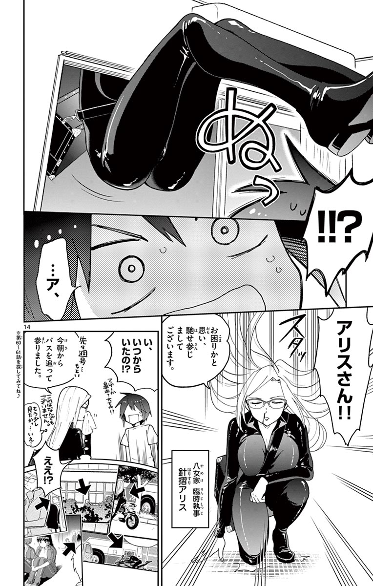 Hatsukoi Zombie Chapter 62 14ページ