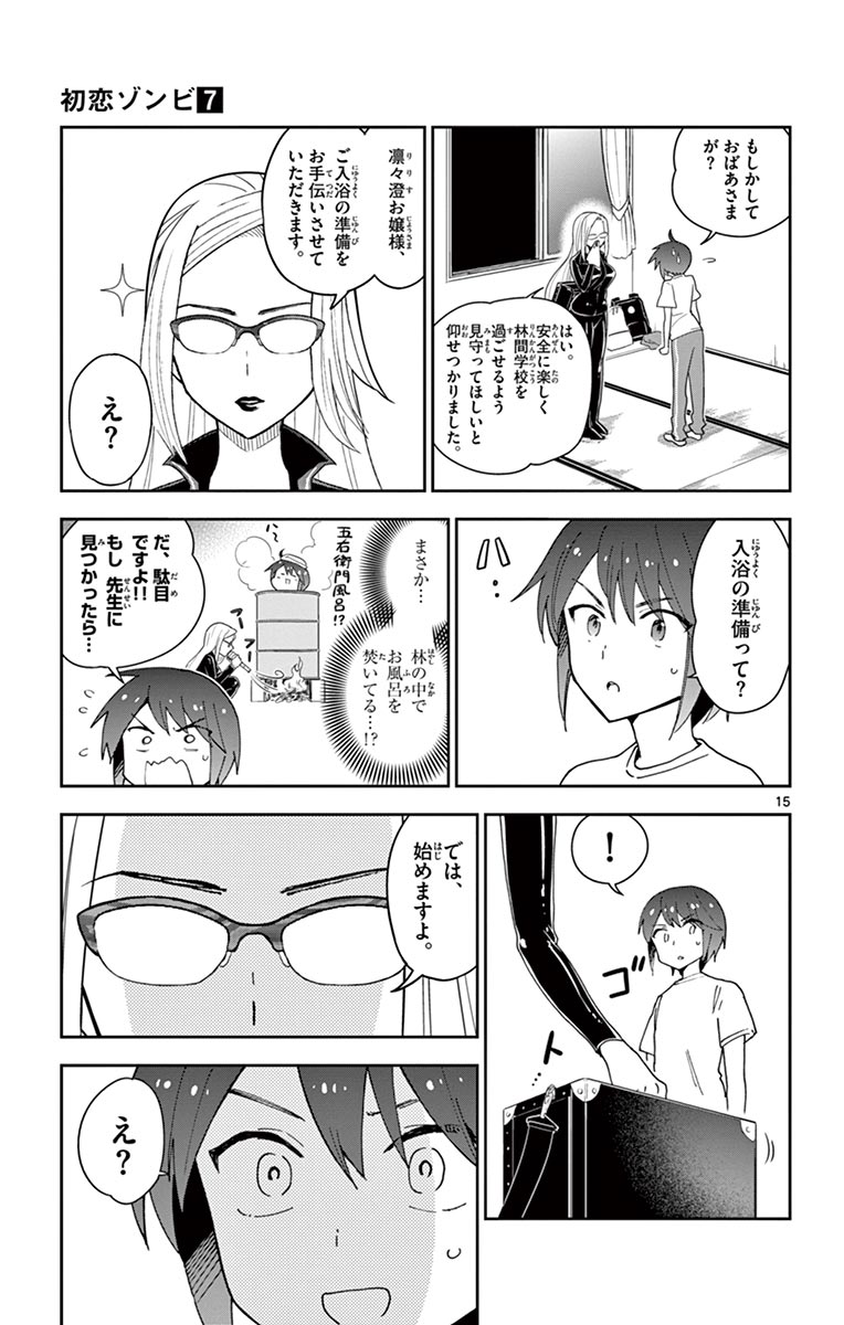 Hatsukoi Zombie Chapter 62 15ページ