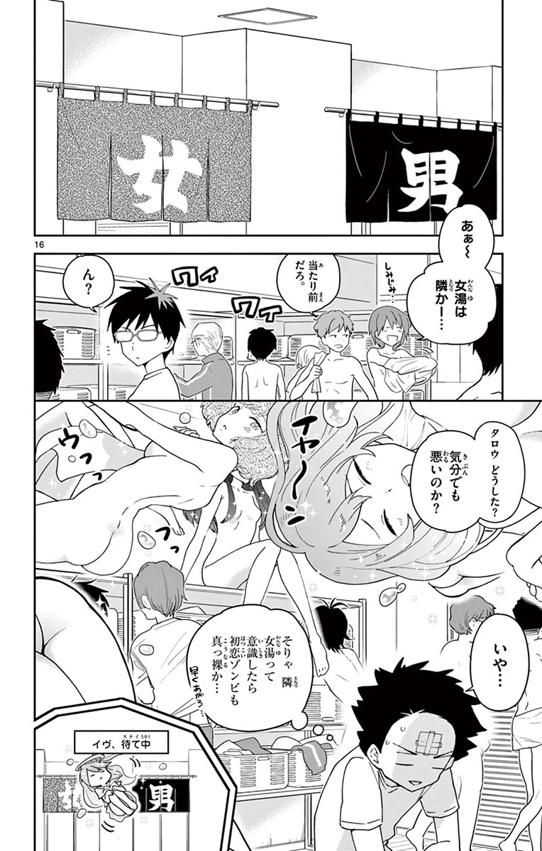 Hatsukoi Zombie Chapter 62 16ページ