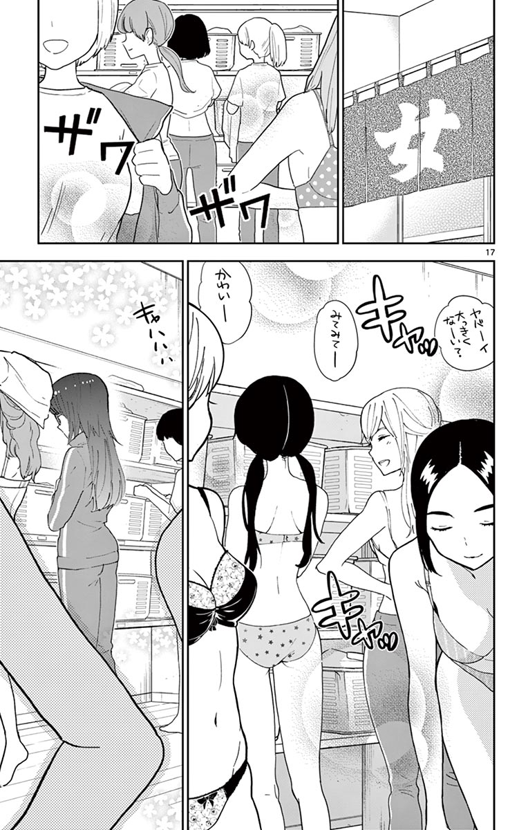 Hatsukoi Zombie Chapter 62 17ページ