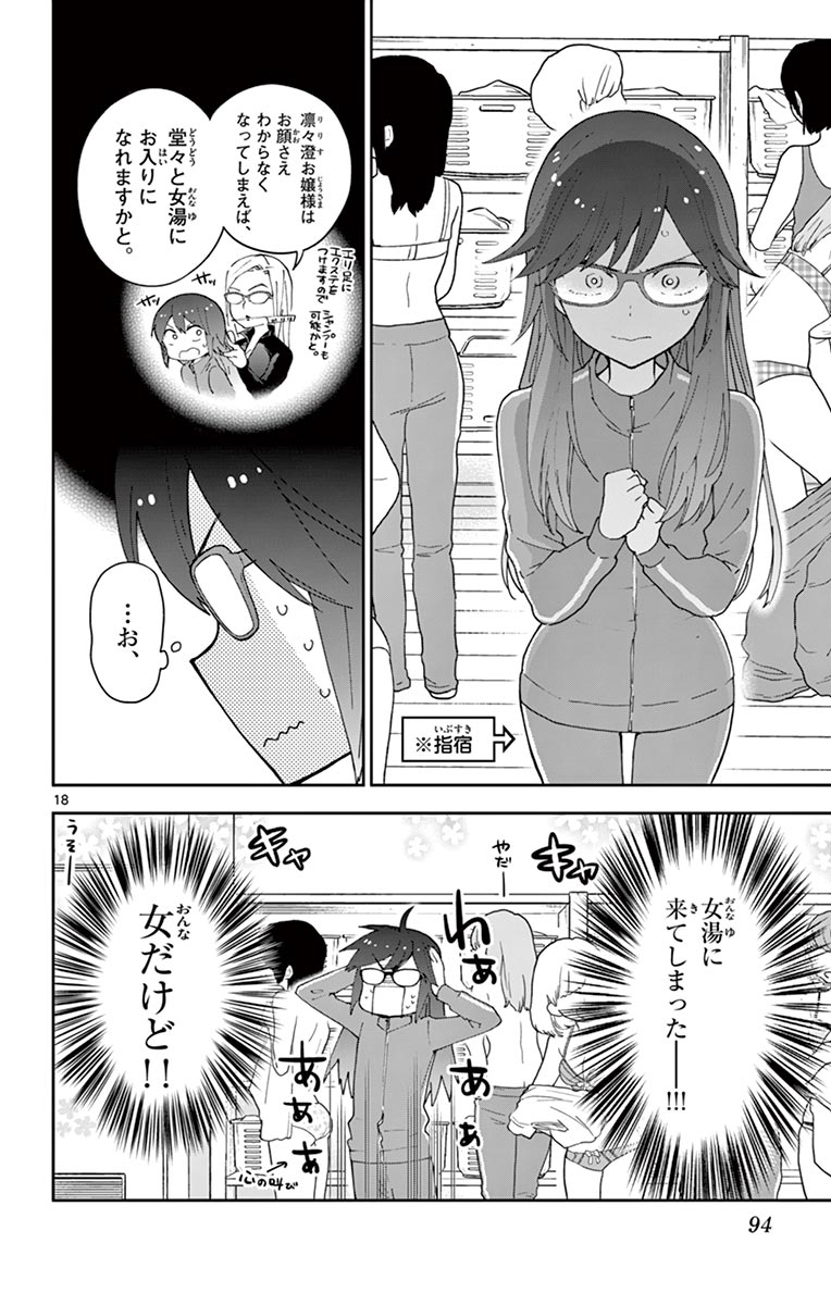 Hatsukoi Zombie Chapter 62 18ページ