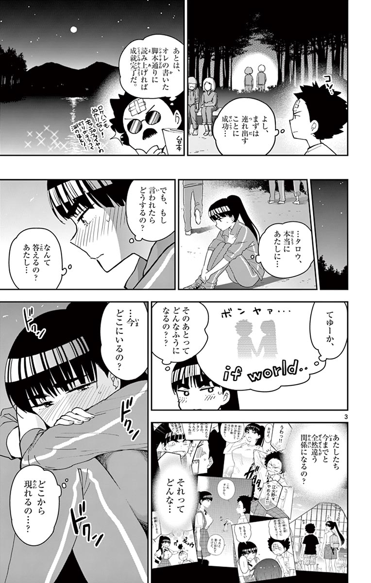 Hatsukoi Zombie Chapter 62 3ページ
