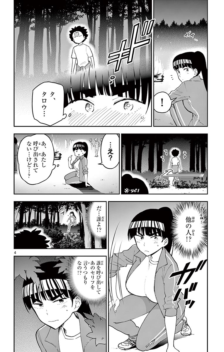 Hatsukoi Zombie Chapter 62 4ページ