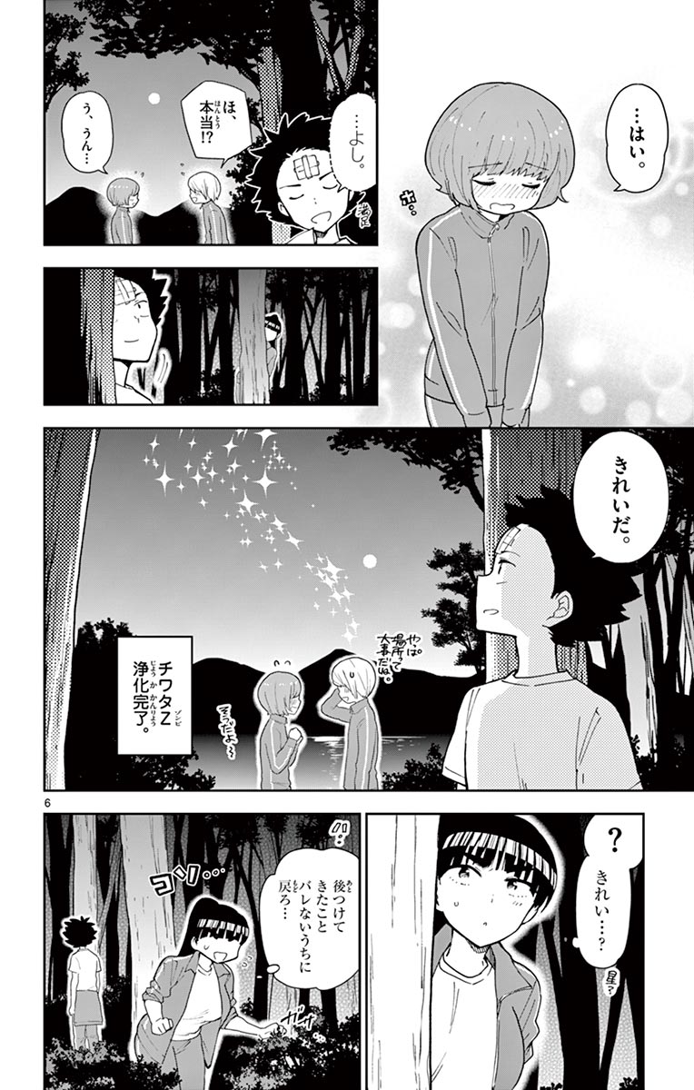 Hatsukoi Zombie Chapter 62 6ページ