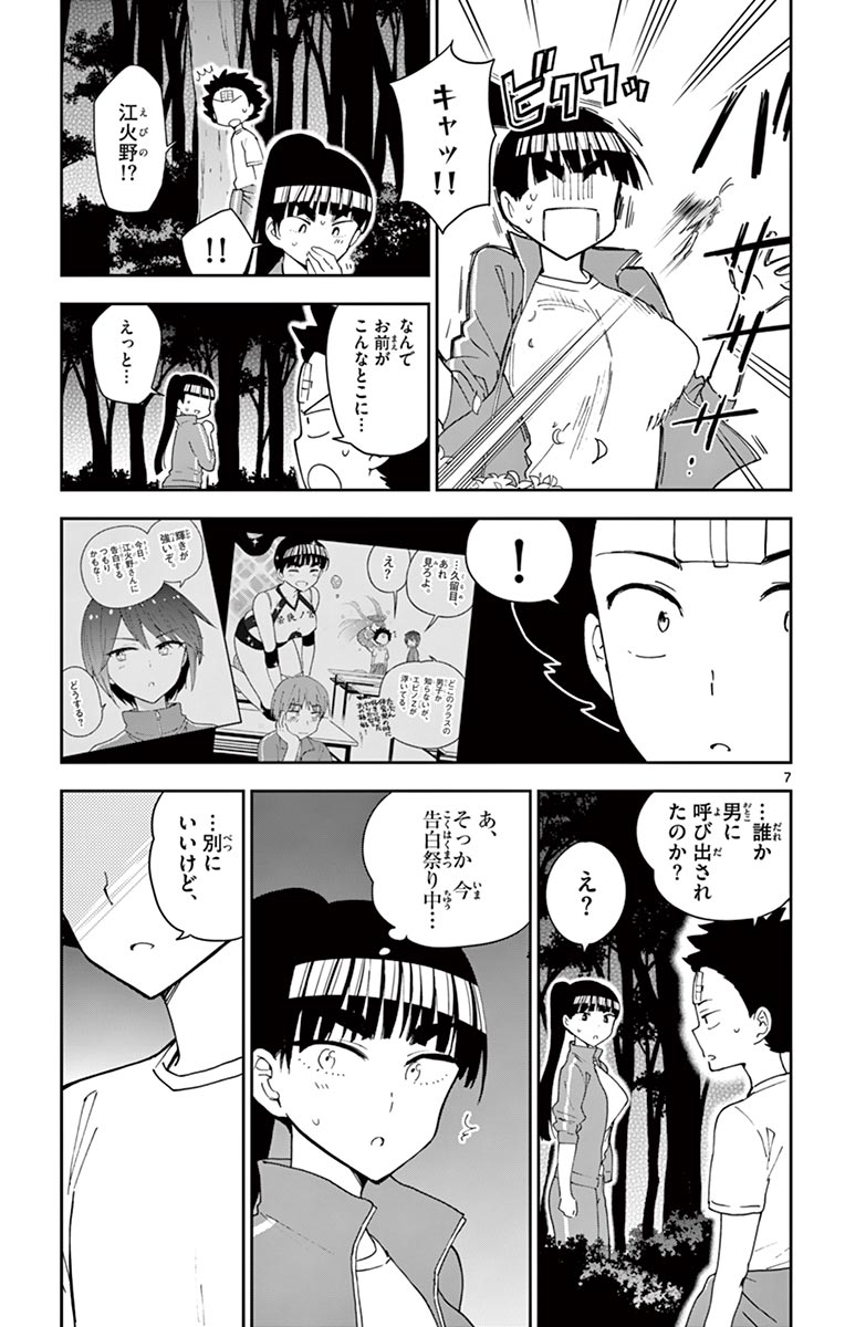 Hatsukoi Zombie Chapter 62 7ページ