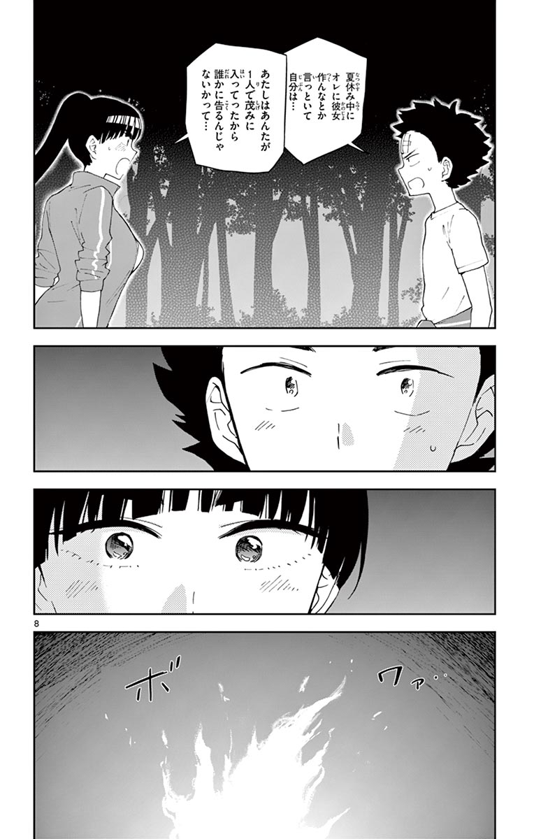 Hatsukoi Zombie Chapter 62 8ページ