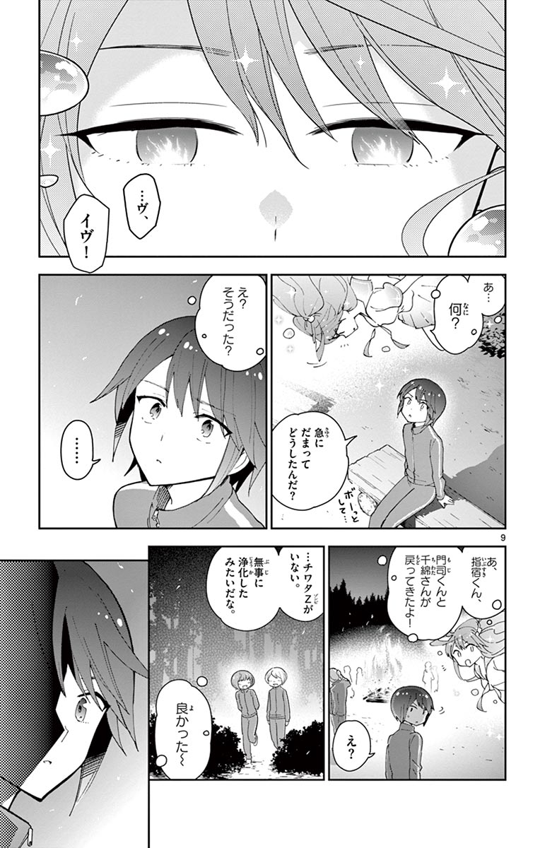 Hatsukoi Zombie Chapter 62 9ページ