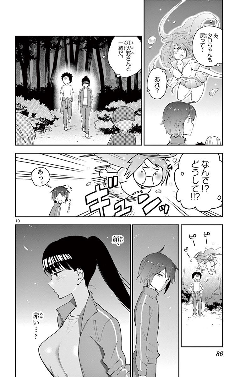 Hatsukoi Zombie Chapter 62 10ページ
