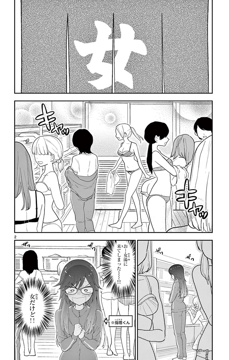 Hatsukoi Zombie Chapter 63 2ページ