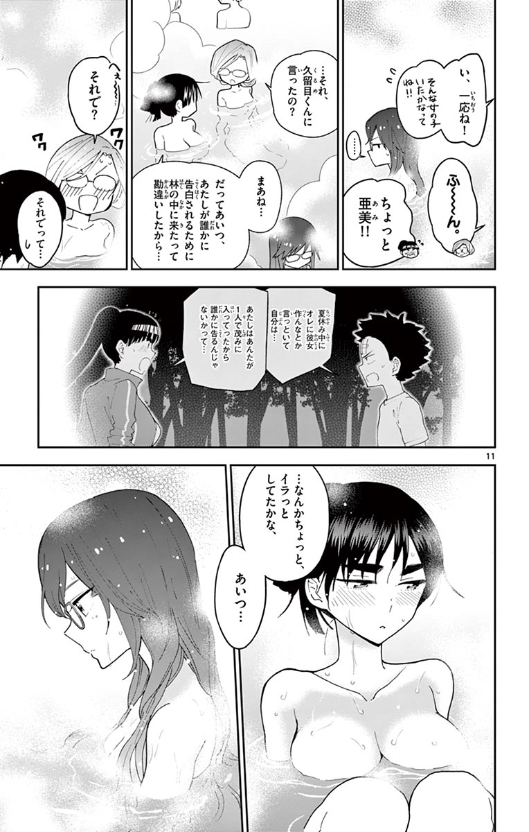 Hatsukoi Zombie Chapter 63 11ページ