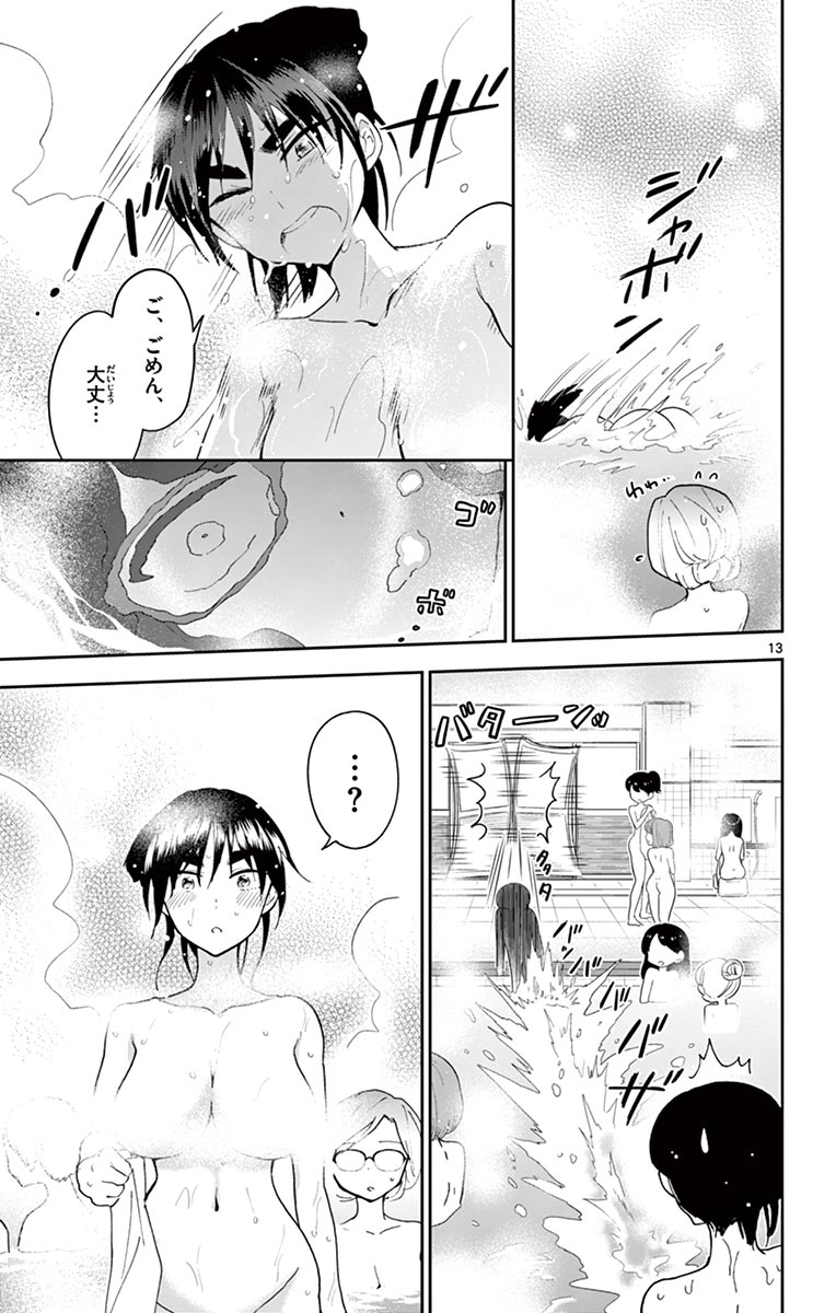 Hatsukoi Zombie Chapter 63 13ページ