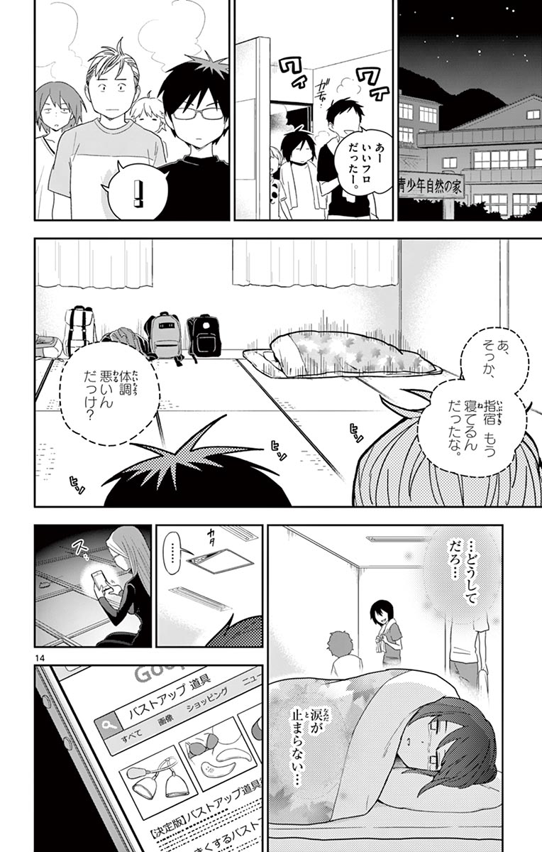 Hatsukoi Zombie Chapter 63 14ページ