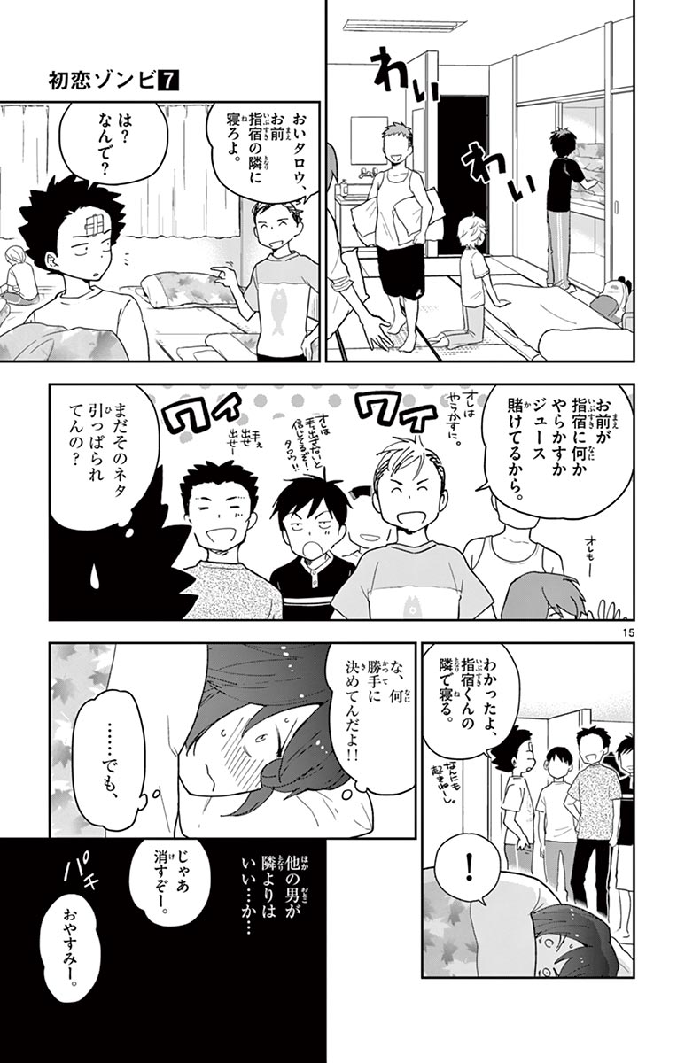 Hatsukoi Zombie Chapter 63 15ページ