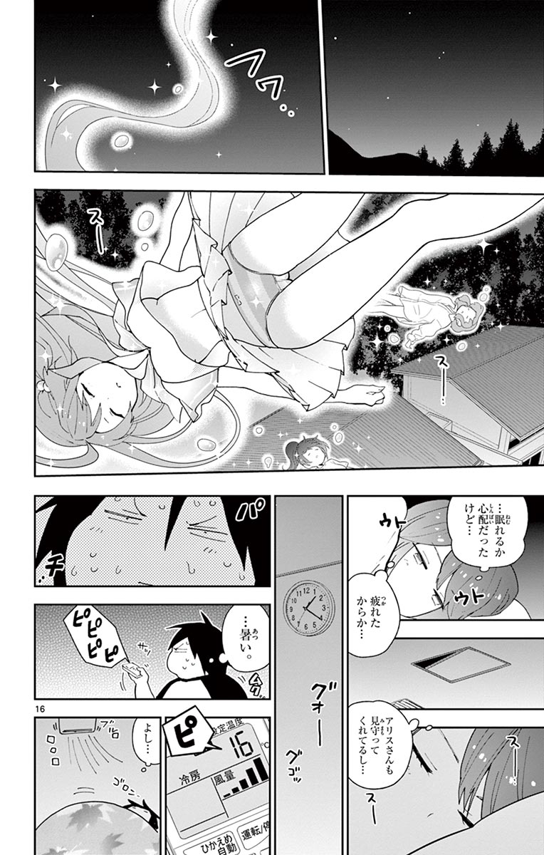 Hatsukoi Zombie Chapter 63 16ページ