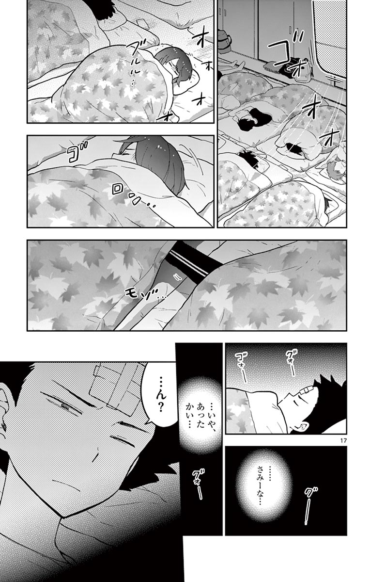 Hatsukoi Zombie Chapter 63 17ページ