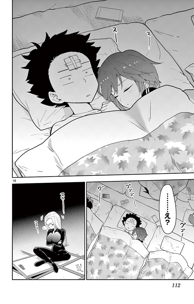 Hatsukoi Zombie Chapter 63 18ページ