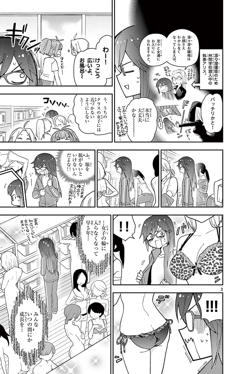 Hatsukoi Zombie Chapter 63 3ページ