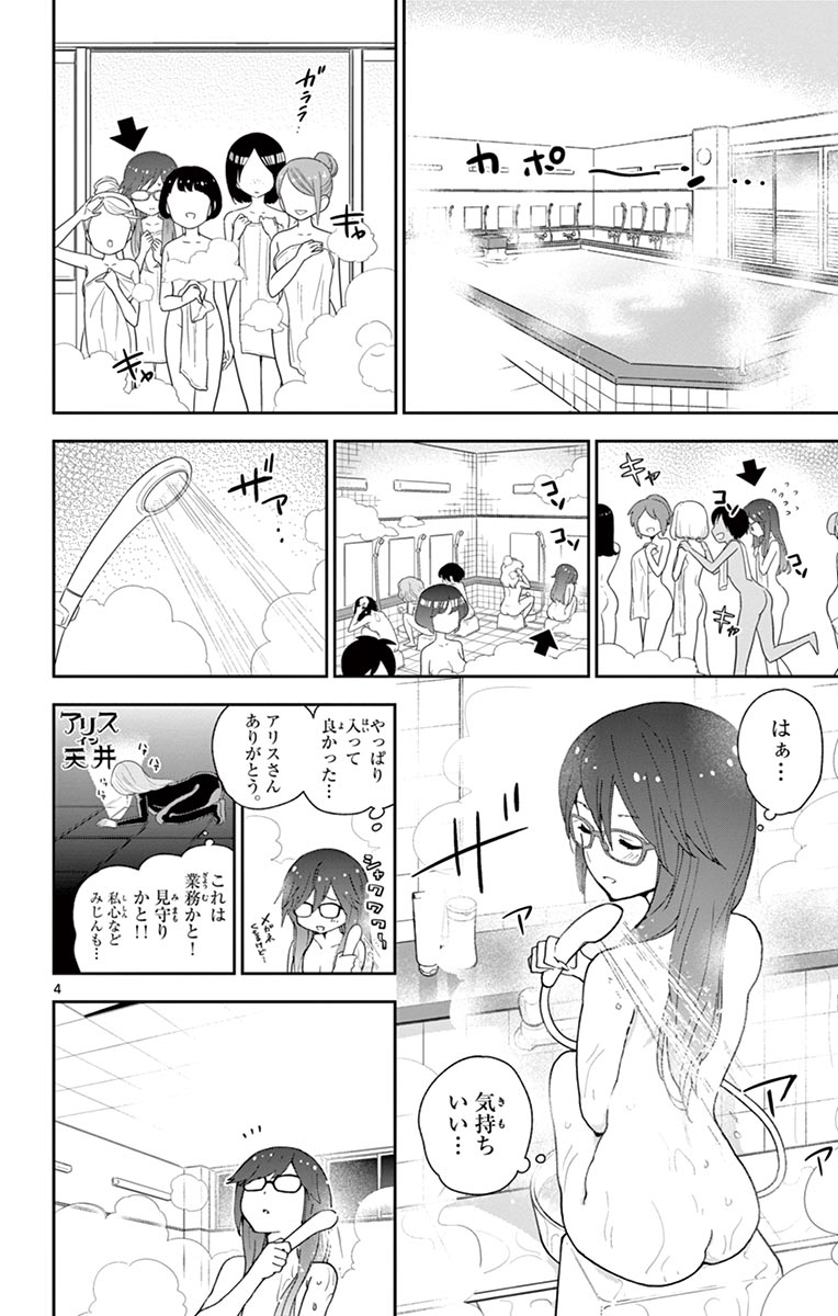 Hatsukoi Zombie Chapter 63 4ページ