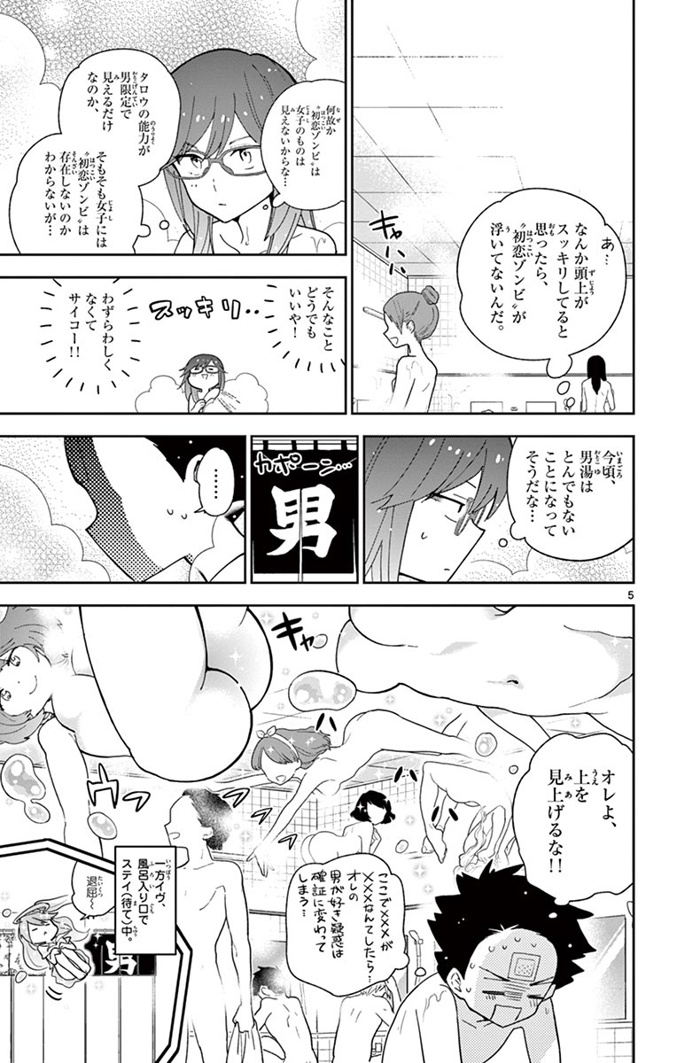 Hatsukoi Zombie Chapter 63 5ページ