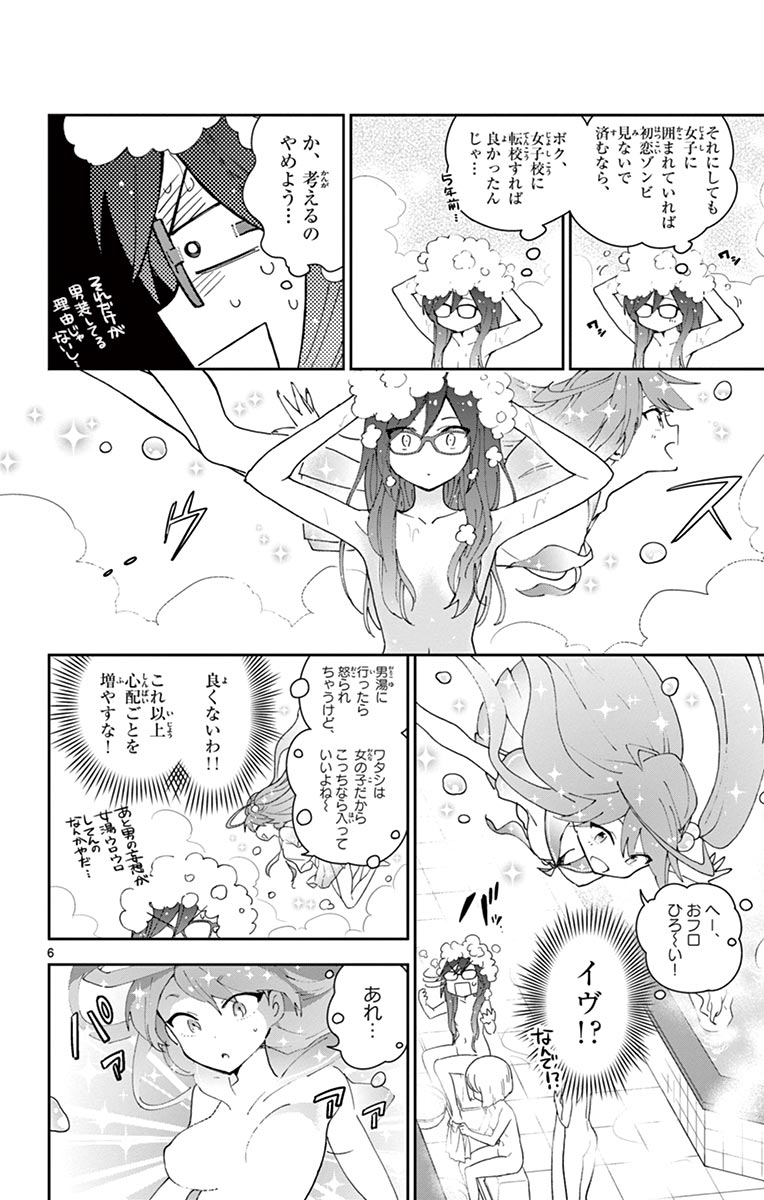 Hatsukoi Zombie Chapter 63 6ページ