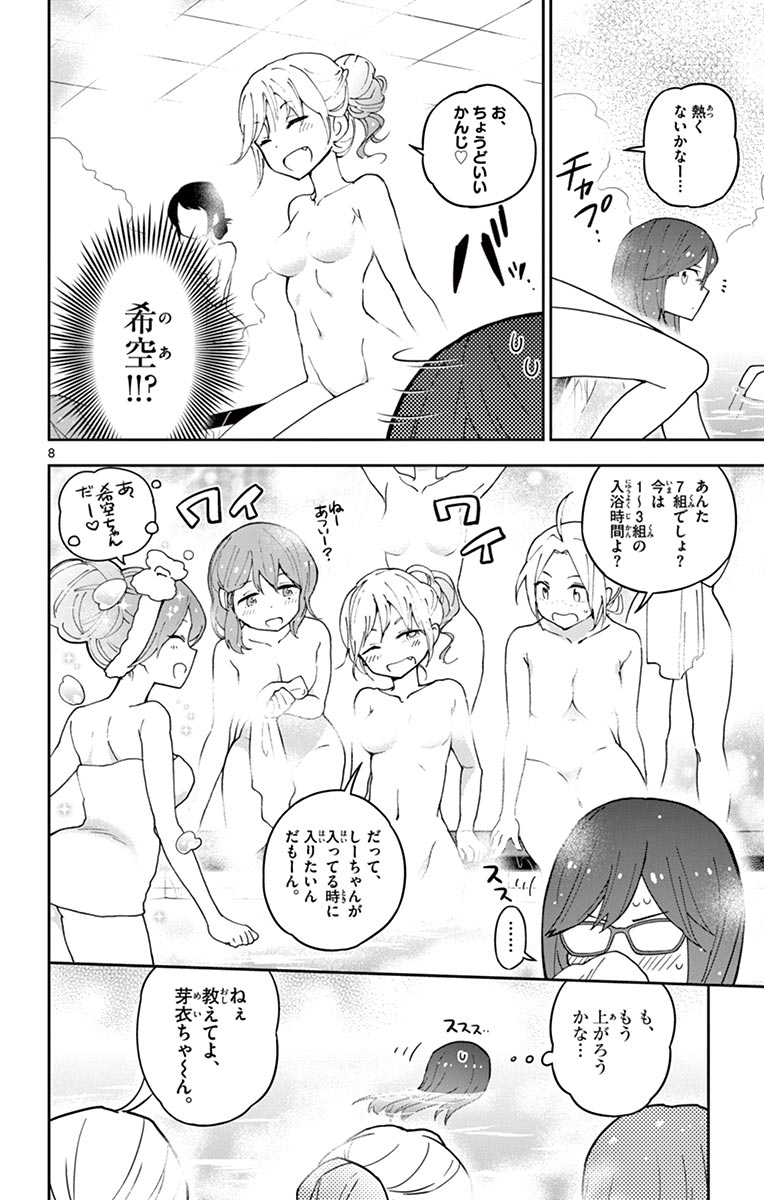 Hatsukoi Zombie Chapter 63 8ページ