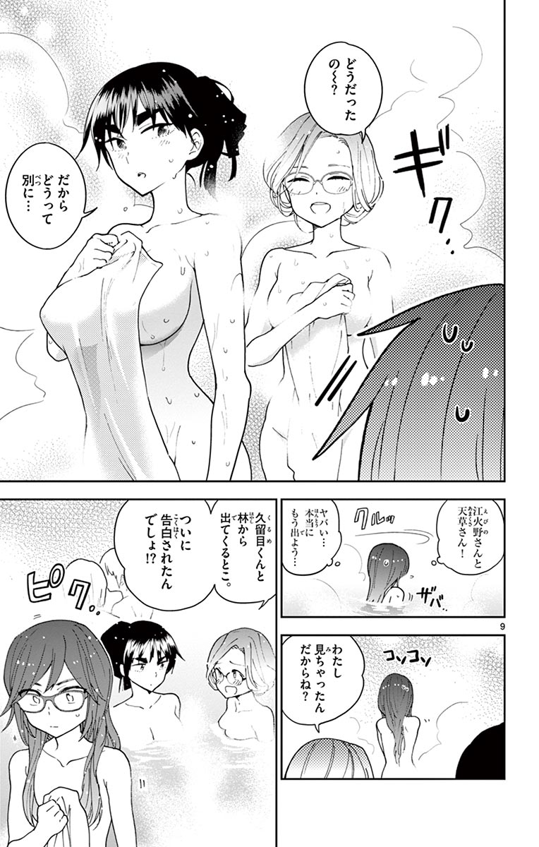 Hatsukoi Zombie Chapter 63 9ページ