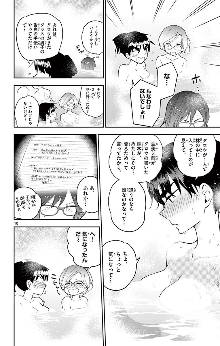 Hatsukoi Zombie Chapter 63 10ページ