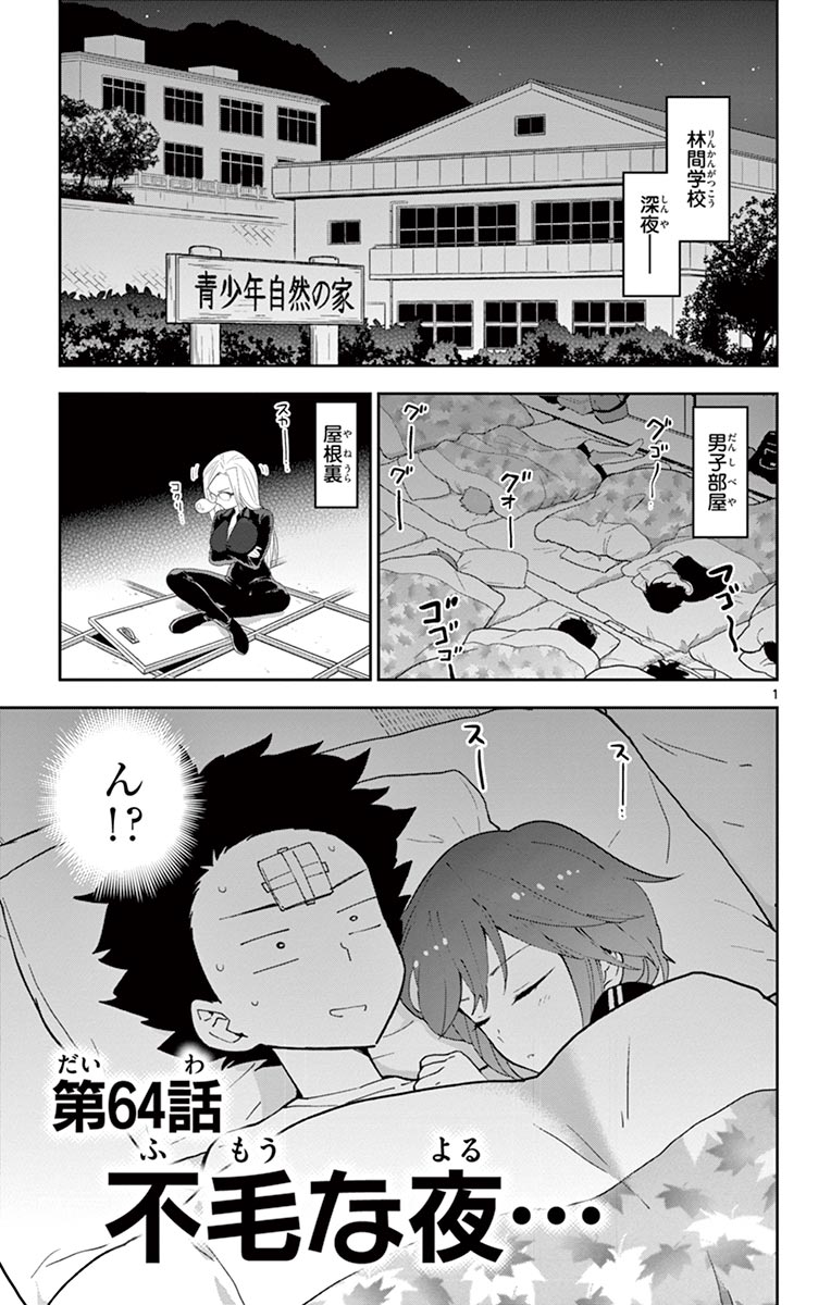 Hatsukoi Zombie Chapter 64 1ページ