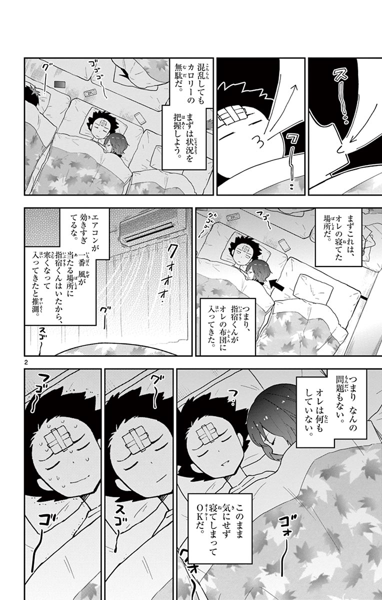 Hatsukoi Zombie Chapter 64 2ページ