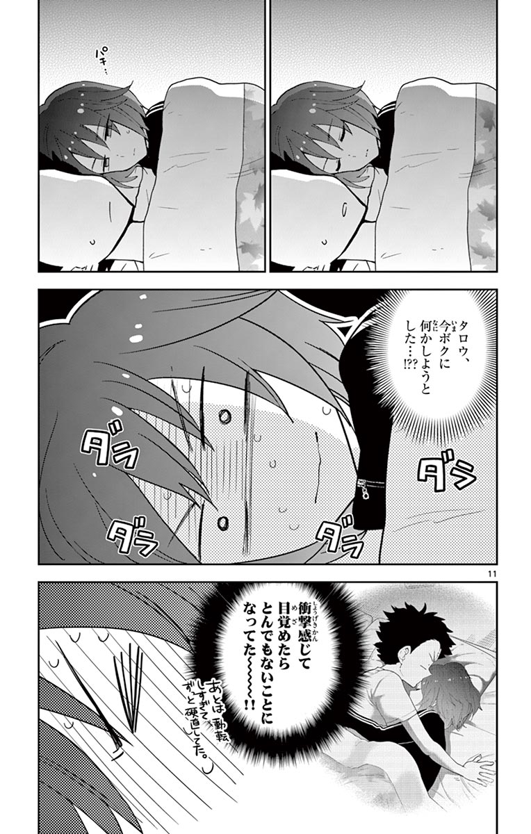 Hatsukoi Zombie Chapter 64 11ページ