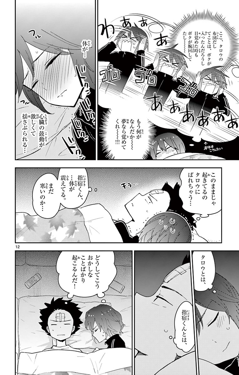 Hatsukoi Zombie Chapter 64 12ページ