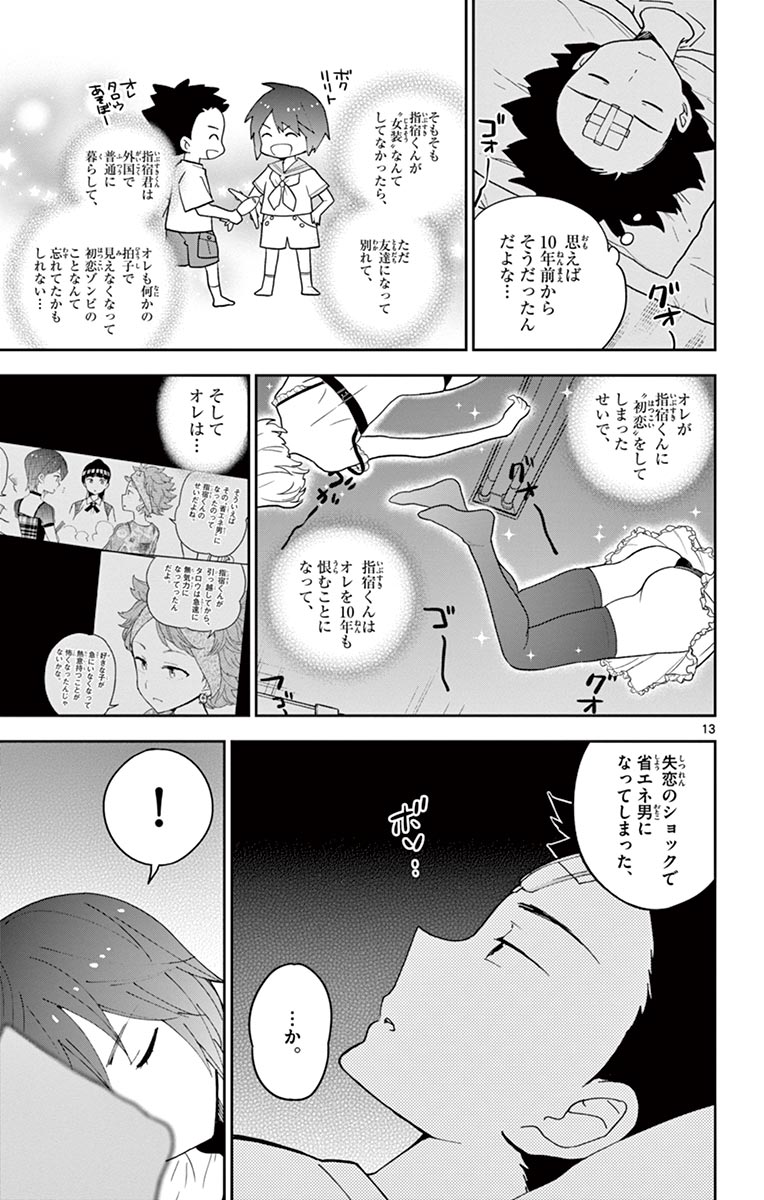 Hatsukoi Zombie Chapter 64 13ページ