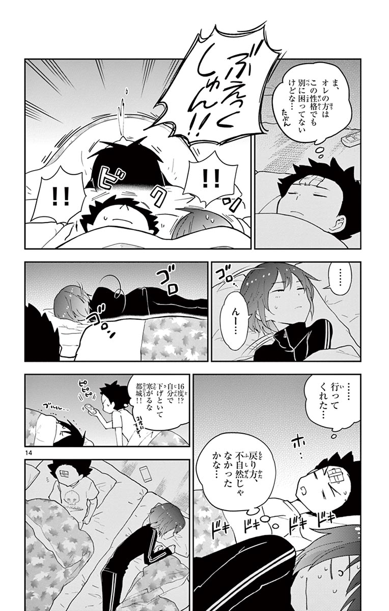 Hatsukoi Zombie Chapter 64 14ページ