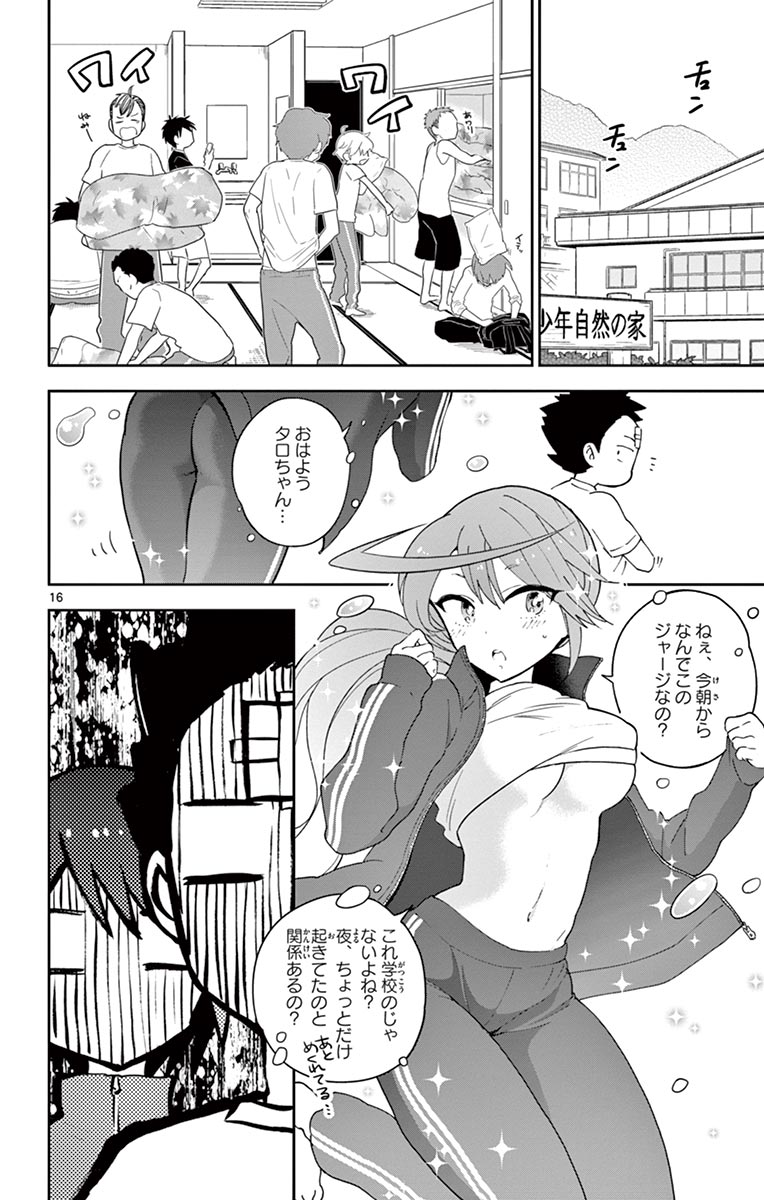 Hatsukoi Zombie Chapter 64 16ページ