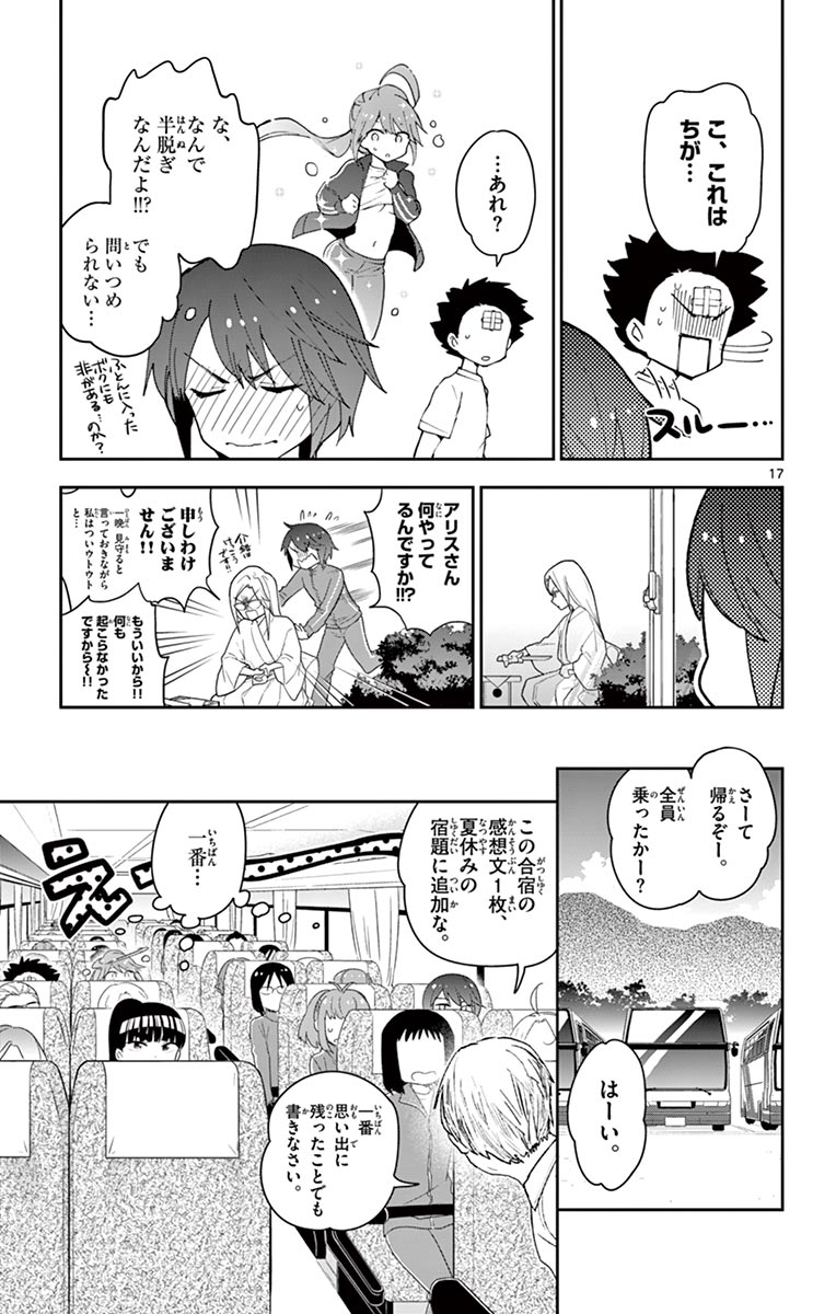 Hatsukoi Zombie Chapter 64 17ページ