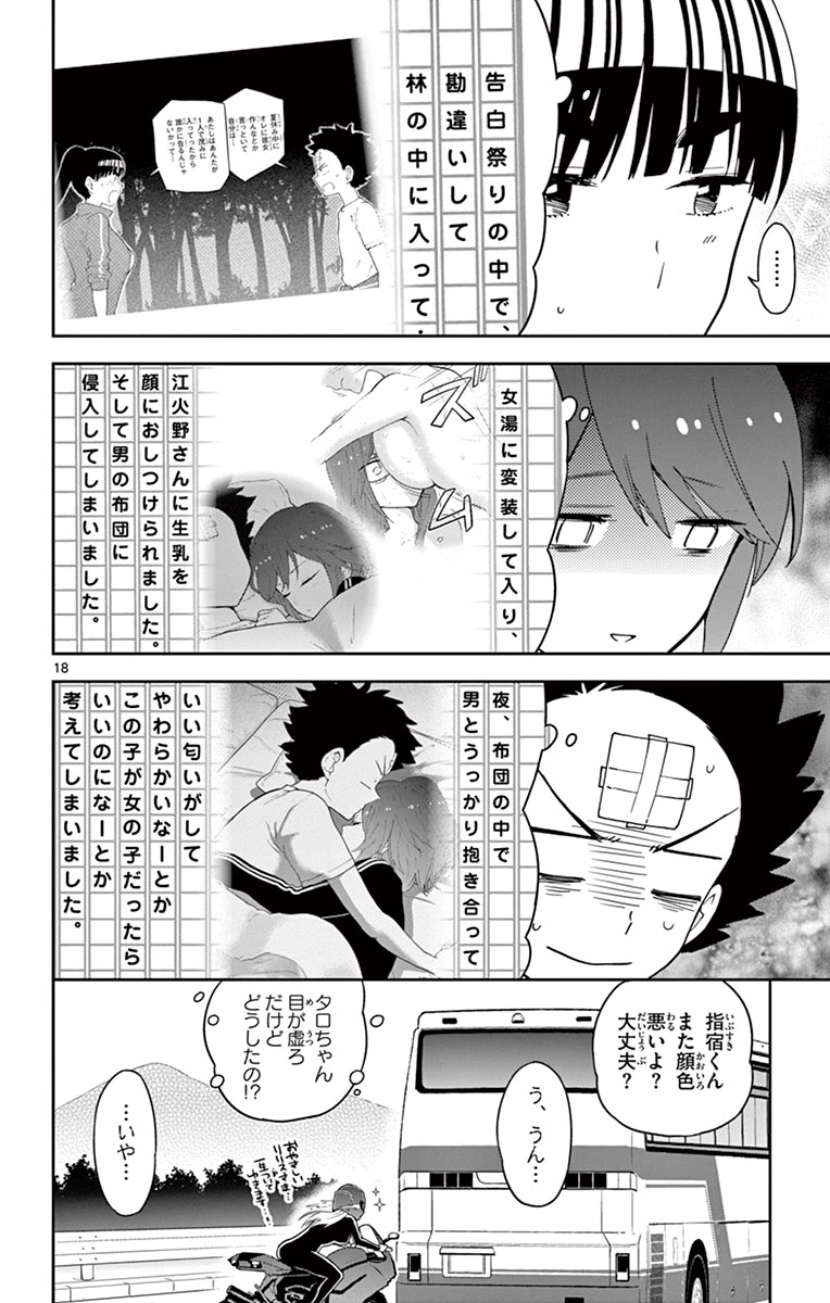 Hatsukoi Zombie Chapter 64 18ページ