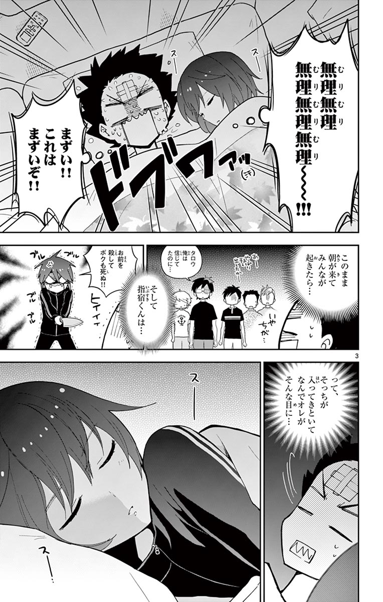 Hatsukoi Zombie Chapter 64 3ページ